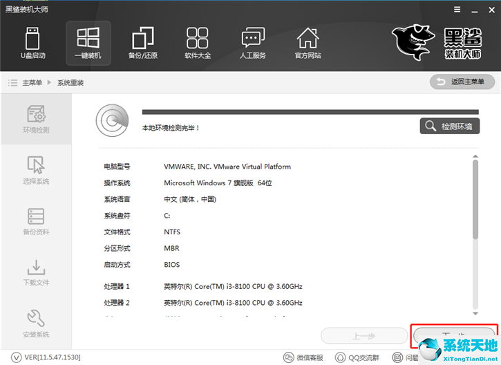 黑鲨一键重装系统win7(黑鲨装机大师win7改win10教程)