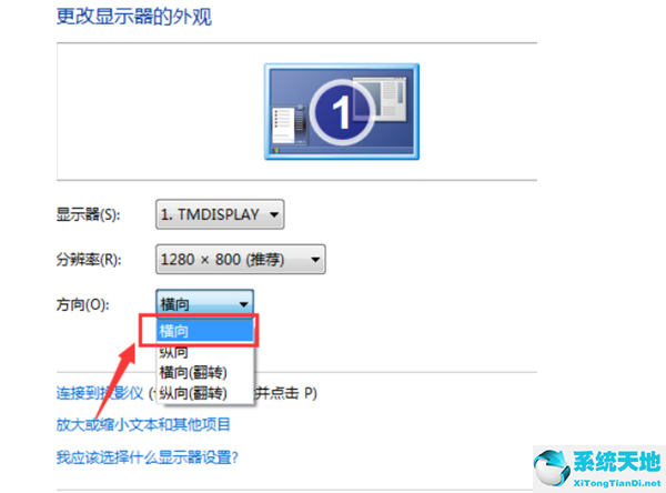 windows7电脑屏幕反了怎么办(win7显示屏幕翻转了)