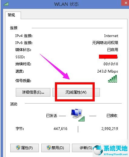 Win8系统无线网络受限怎么办