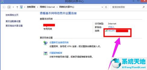 Win8系统无线网络受限怎么办