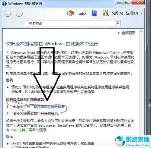 电脑系统软件不兼容怎么办(win7兼容性设置在哪里)