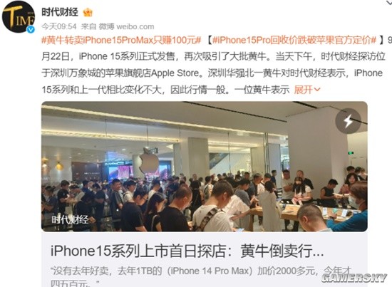 黄牛转卖iPhone15ProMax只赚100元 称没有去年好卖