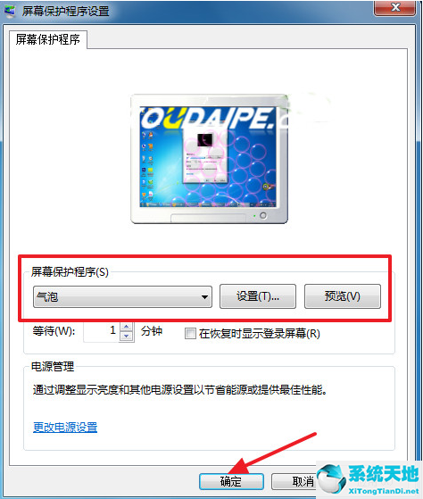 win7系统怎么设屏保(win7系统怎么设置成屏保)