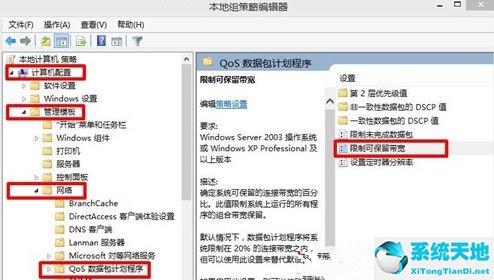 win8系统如何提高网速(win8怎么关闭网速限制)