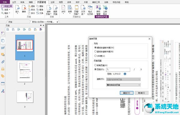 福昕阅读器pdf旋转后怎么保存(adobe acrobat dc怎么旋转单页pdf)