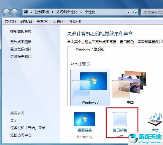 windows7怎么修改任务栏颜色(win7怎么更改任务栏颜色)