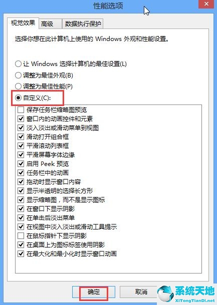 win8怎么关闭特效(win8关闭视觉效果)