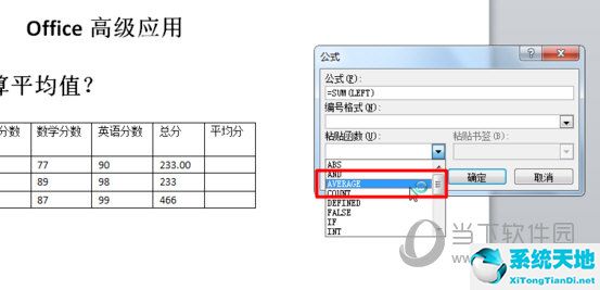 2010word怎么算平均数(在word2010中如何计算平均分)