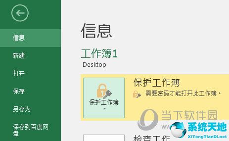 excel2016保护密码如何取消(excel2016如何去掉密码保护)