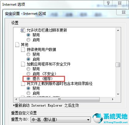 Win7提示Internet阻止打开文件怎么办