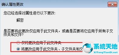 win7文件夹被加密怎么办啊(windows 7文件夹加密)