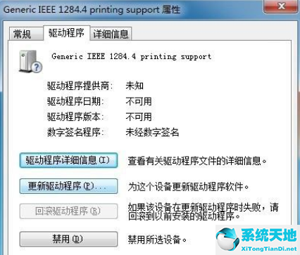 win7打印机未指定设备怎么解决(win7设备和打印机选项打不开)