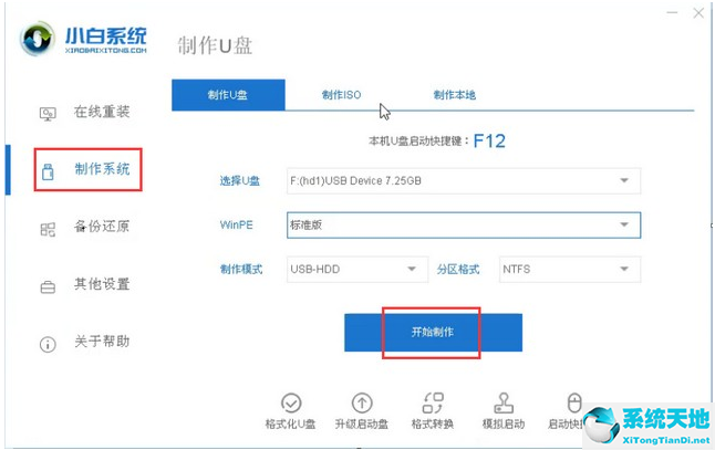 pe盘如何制作和使用(win7怎么使用软键盘)