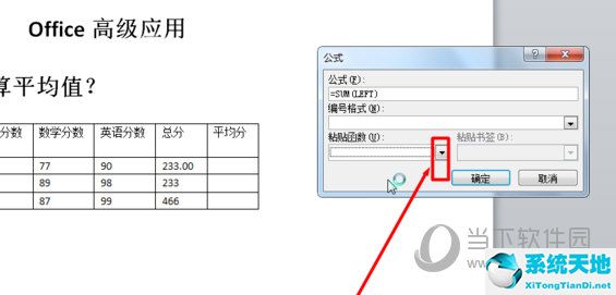 2010word怎么算平均数(在word2010中如何计算平均分)