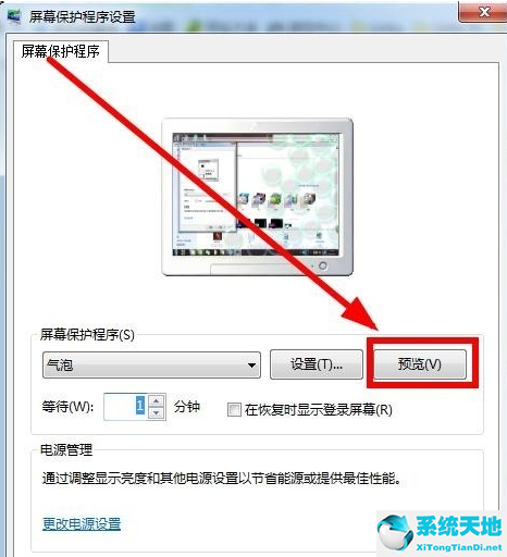 win7系统怎么设屏保(win7系统怎么设置成屏保)