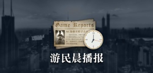 晨报|TGS2023参展人次超24万 《使命召唤》或将加入XGP