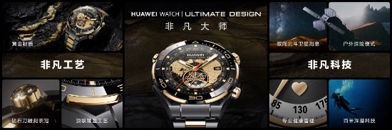 华为WATCH ULTIMATE DESIGN 华为首款高端黄金智能手表