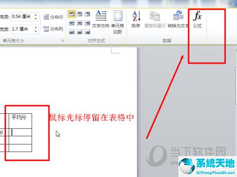 2010word怎么算平均数(在word2010中如何计算平均分)