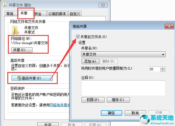 windows7共享文件夹别人进不去(访问win7共享文件夹提示无权限)