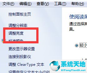 win7系统没有调整屏幕亮度(win7系统不会在系统里调节屏幕亮度怎么办)