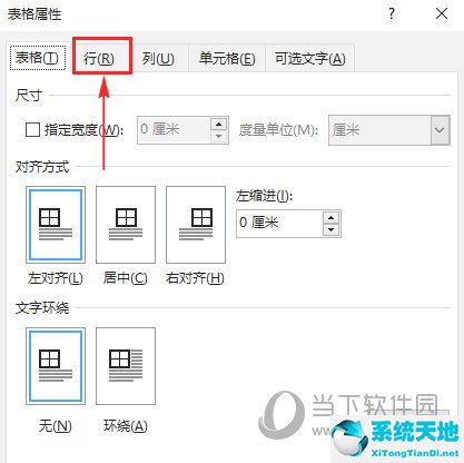 Word2010表格列宽行高怎么设置 操作教程