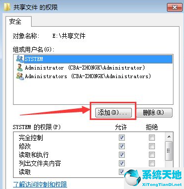 windows7共享文件夹别人进不去(访问win7共享文件夹提示无权限)