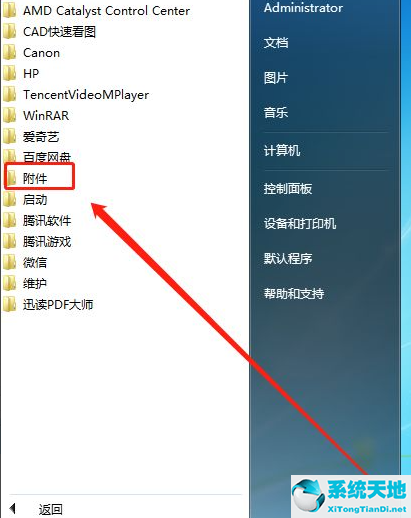 Win7系统怎么删除恶意软件