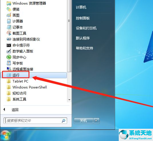 Win7系统怎么删除恶意软件