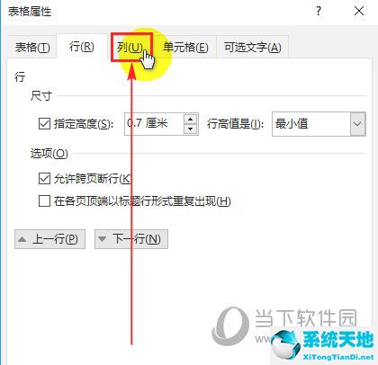 Word2010表格列宽行高怎么设置 操作教程