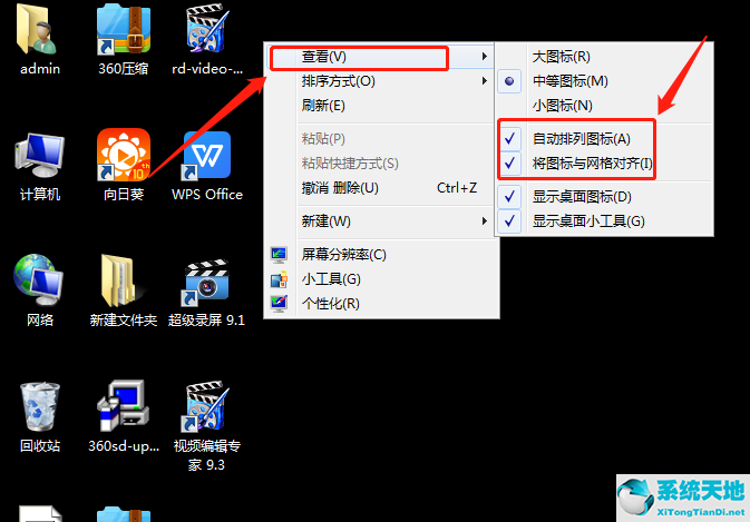 win7桌面快捷图标箭头如何去掉(win7怎么把计算机图标放到桌面)