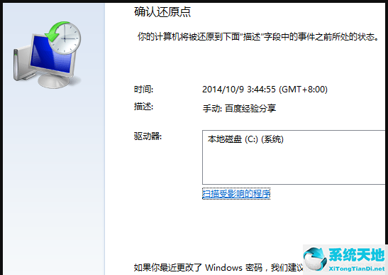 win7怎么样一键还原系统(win7电脑如何一键还原)