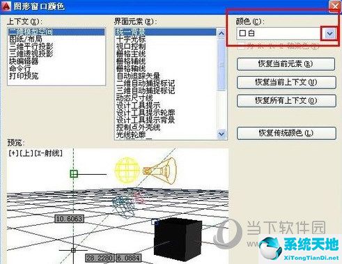 cad2014怎么背景颜色调黑(cad2014怎么把背景调成黑色)