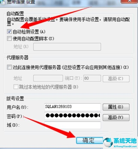 win7怎么开机自动拨号连接网络(win7台式电脑开机怎么自动联网)