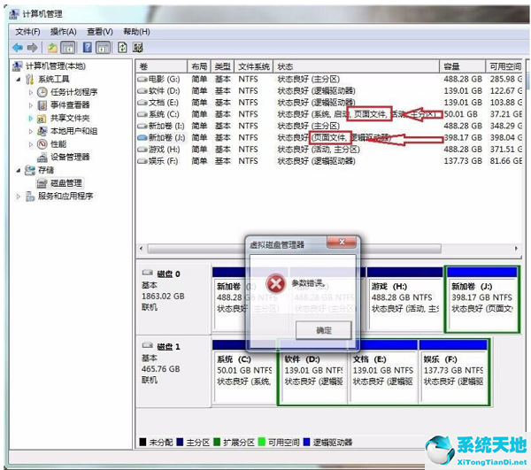 win10更改盘符提示参数错误(win7盘符修改参数错误)