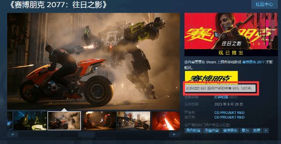 《赛博朋克2077》往日之影Steam评价升至