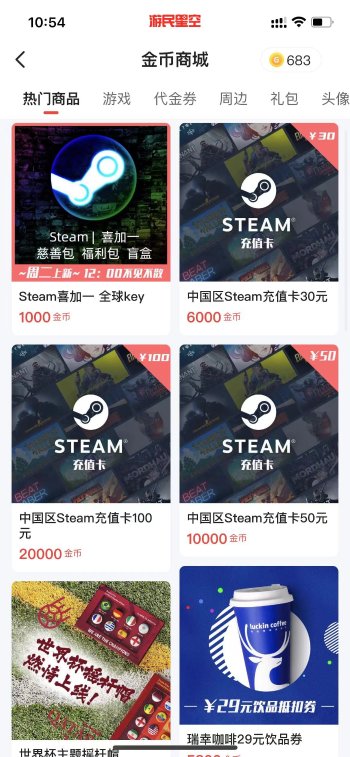 游民金币礼品本周上新 Steam充值卡、游戏周边等