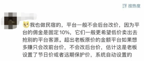 680元民宿被调成2780老板懵了 平台：系统错误、无调价权