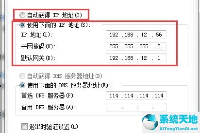 如何修改电脑ip地址(电脑ip地址怎么修改win7)