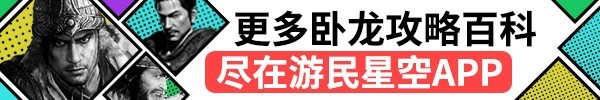 《卧龙苍天陨落》称霸江东DLC全流程攻略 称霸江东DLC全收集流程图文攻略