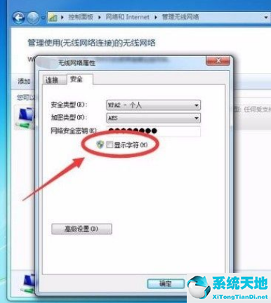 win7电脑怎么查看wifi密码(电脑如何查看wifi密码win7)