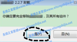 win7电脑怎么删除电脑的流氓软件图标(win7怎么删除流氓软件)