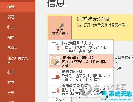 PPT2016怎么取消密码 这个操作了解下