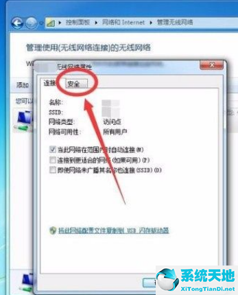 win7电脑怎么查看wifi密码(电脑如何查看wifi密码win7)