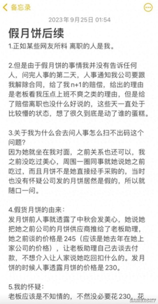 女子称发现公司发假月饼后被开除：老板应该不知情