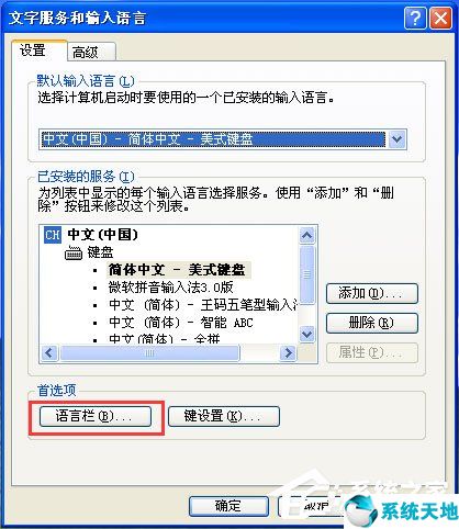 windowsxp输入法不见了怎么调出来(winxp切换不了输入法)