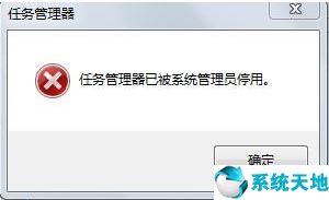 XP任务管理器已被系统管理员停用怎么办