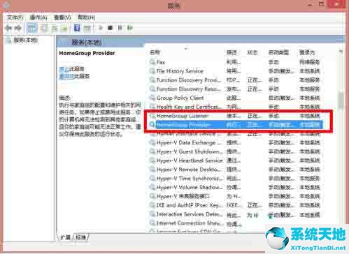 win8关闭家庭组(win8.1关闭家庭组)