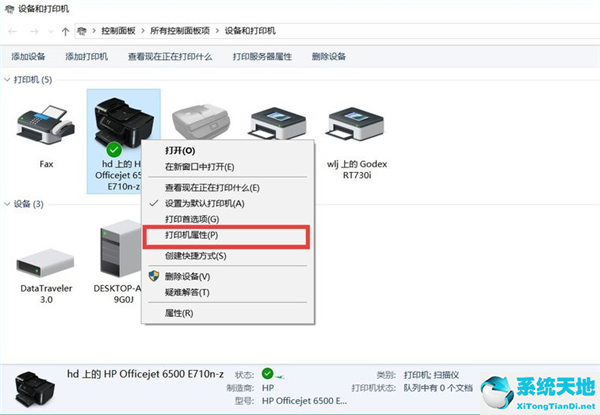 Win7系统如何设置共享打印机