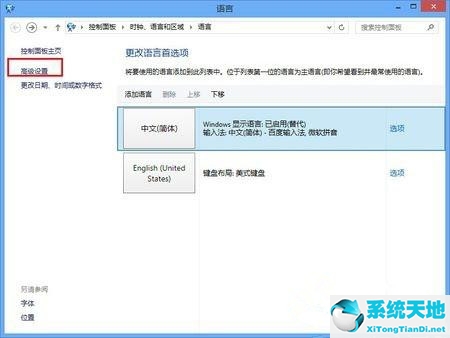 win8输入法怎么设置成默认英文(win8输入法怎么设置默认英文)