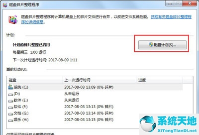 移动硬盘磁盘整理碎片怎么操作(win7整理磁盘碎片的步骤)